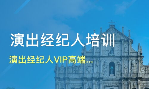 長沙寧鄉(xiāng)縣演出經(jīng)紀(jì)人培訓(xùn)機(jī)構(gòu)哪家好 演出經(jīng)紀(jì)人培訓(xùn)哪家好 演出經(jīng)紀(jì)人培訓(xùn)機(jī)構(gòu)學(xué)費(fèi) 淘學(xué)培訓(xùn)