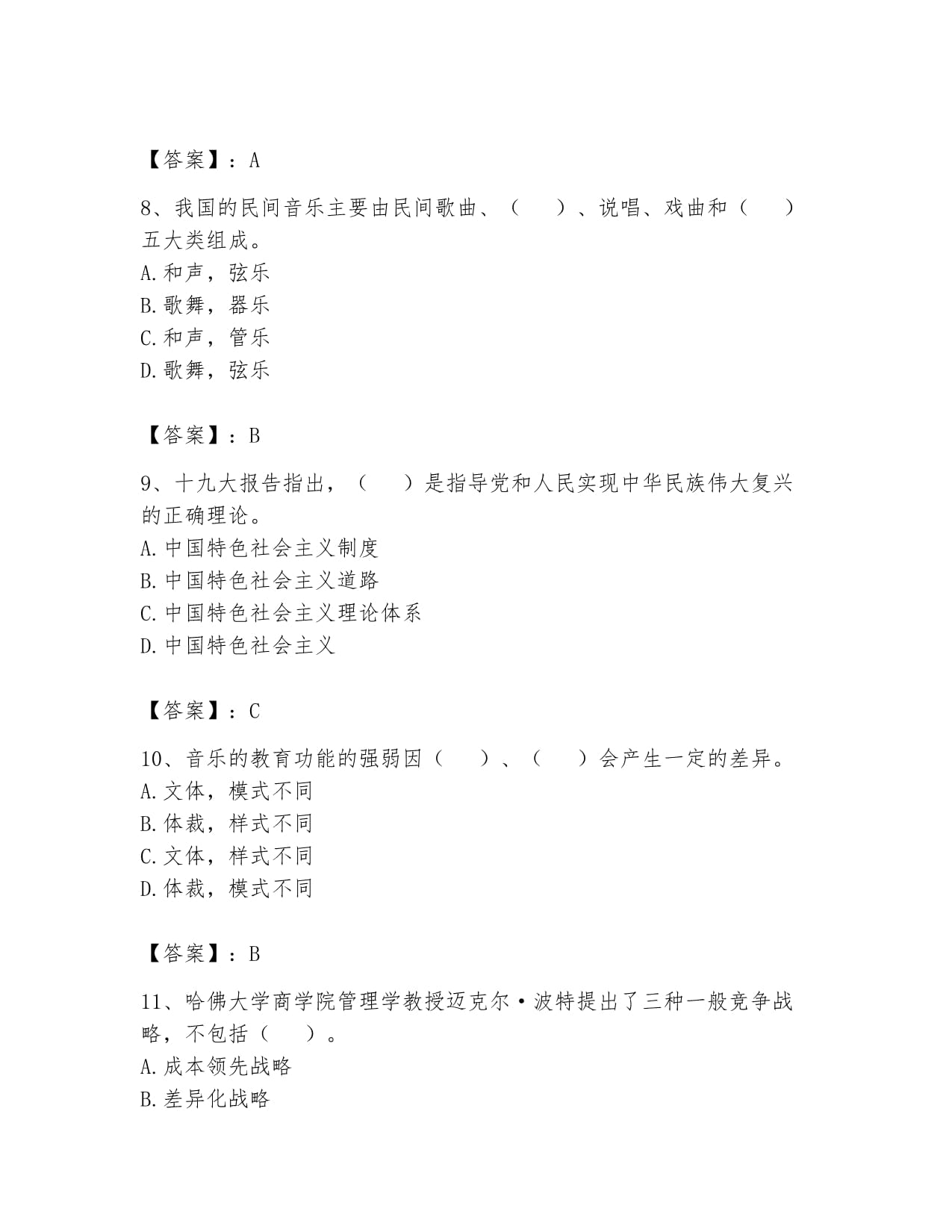 2024年演出經(jīng)紀(jì)實務(wù)通關(guān)考試題庫附參考答案
